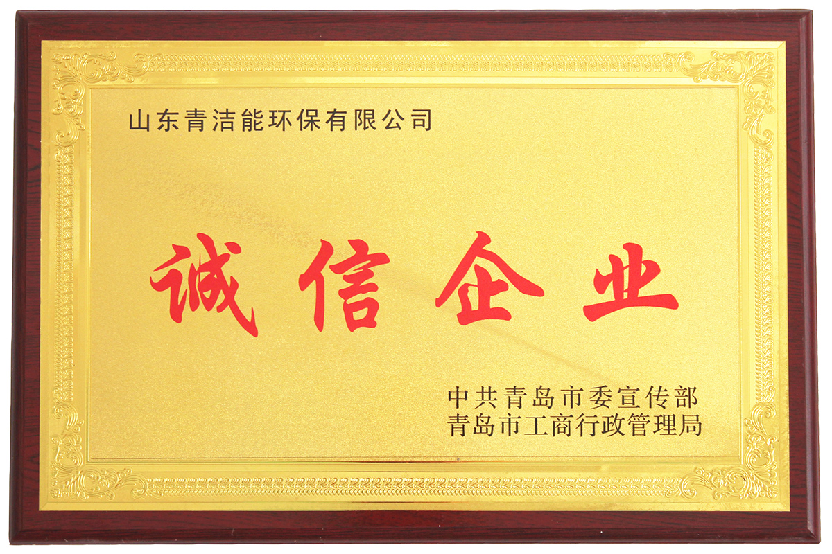 山东牛八体育能诚信企业证书