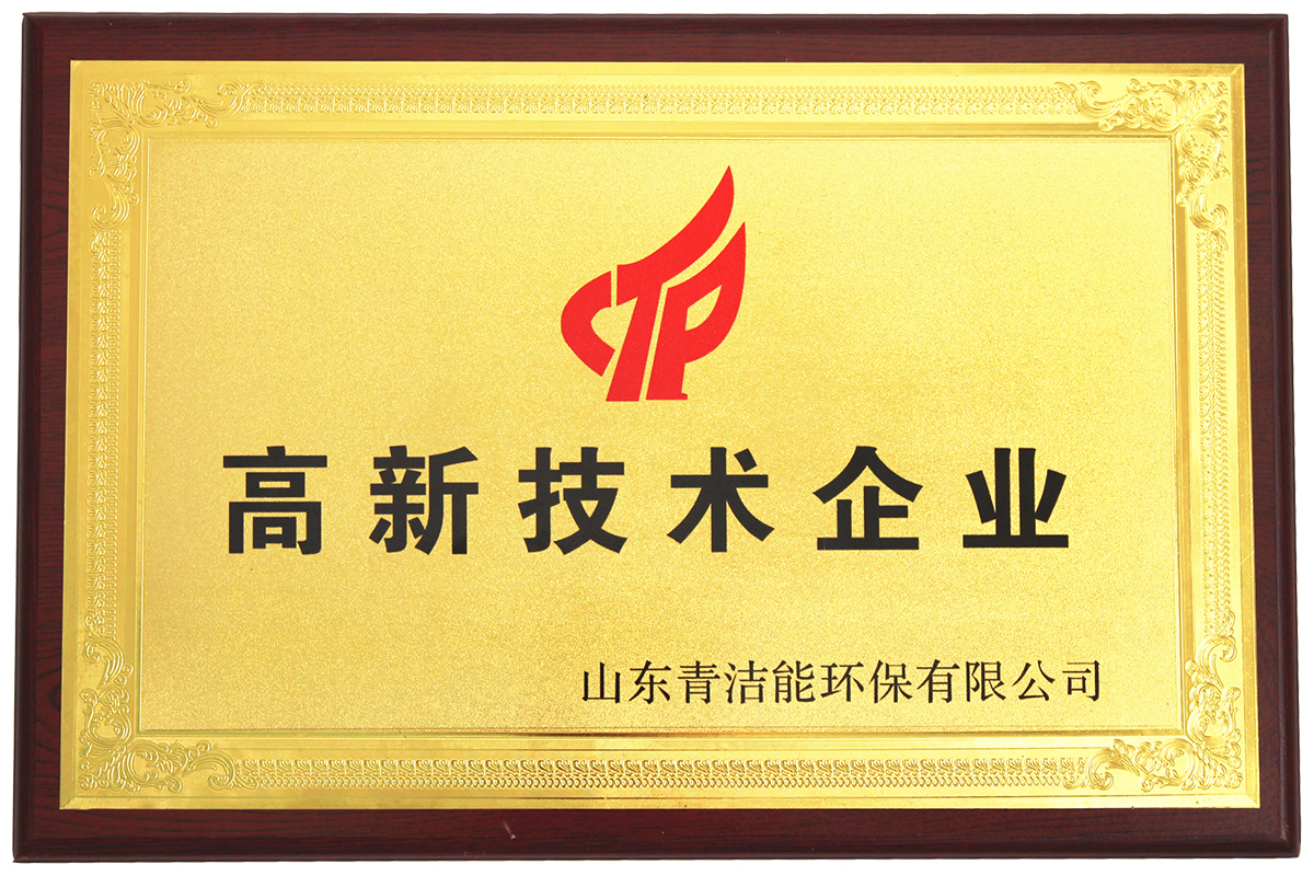 山东牛八体育能高新技术企业